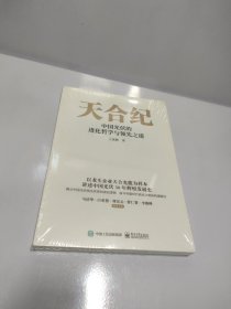 天合纪——中国光伏的进化哲学与领先之道