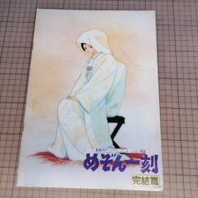 日版 めぞん一刻 完結篇 相聚一刻 高桥留美子 动画电影小册子资料书