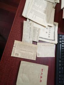 针灸纂要（安徽医学情报：针灸穴位挂图、资料）
