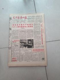 大兴安岭日报 1993年7月 合订本！（前后封面牛皮纸已被撕，内容不缺！！）