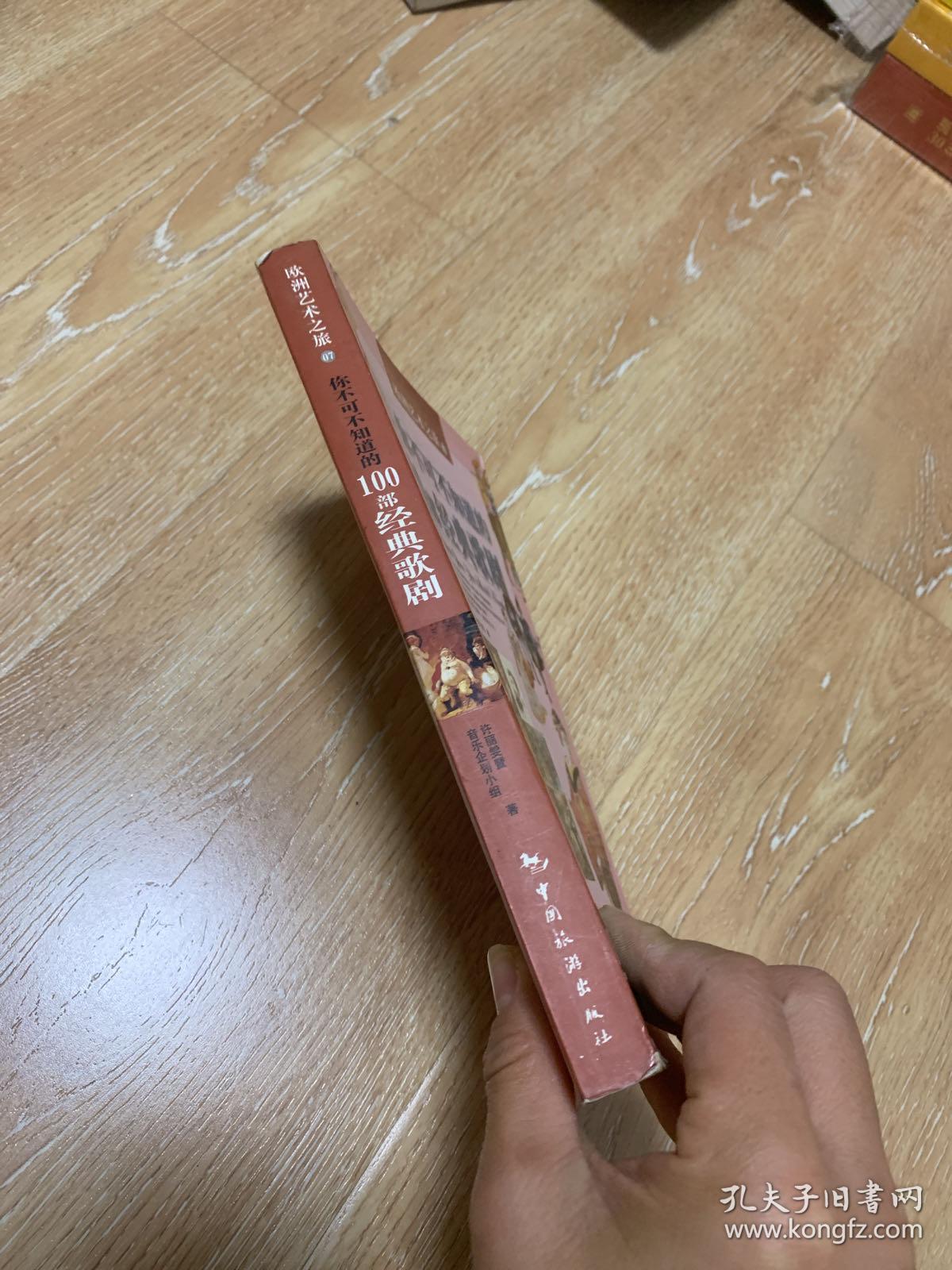 你不可不知道的100部经典歌剧