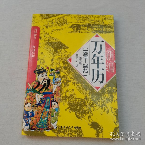 易学万年历（1936-2050 修订版）