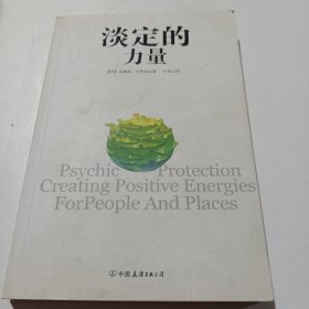 淡定的力量