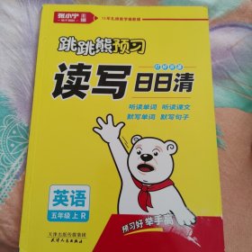 打好双基日日清·默写英语5年级上