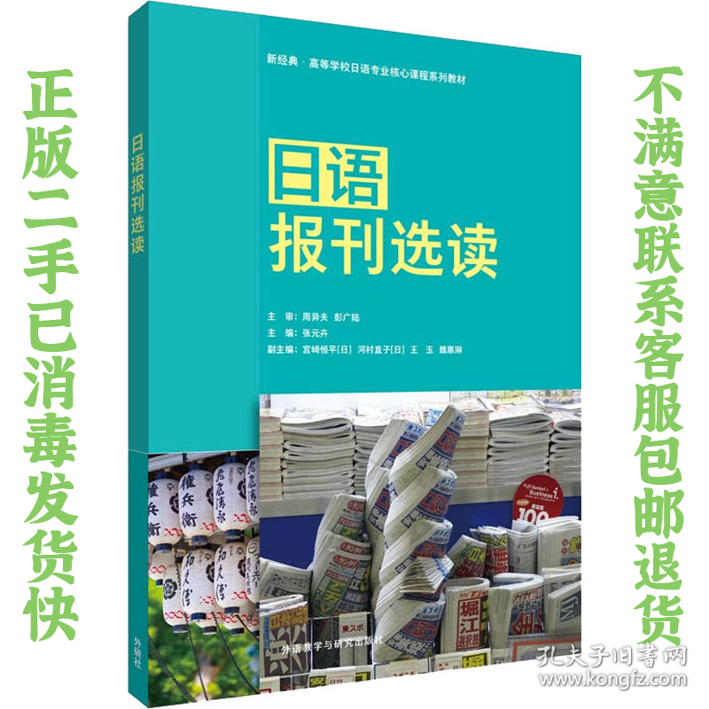 日语报刊选读 河村直子 外语教学与研究出版社