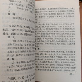 书谱译注 正版书籍，保存完好，实拍图片，品相见详图