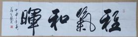 苏芬兰。中国书法家协会会员，西安市书协副主席。世界华侨华人社团联合总会艺术委员会理事，西安西京学院教授，陕西书画艺术研究院副院长。尺寸137×35cm