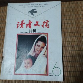 《读者文摘》(终刊号)