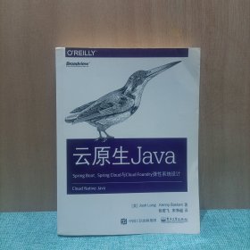 云原生Java：Spring Boot、Spring Cloud与Cloud Foundry弹性系统设计