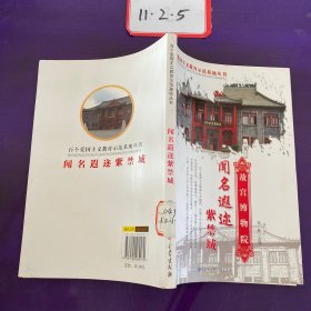 闻名遐迩紫禁城:故宫博物院