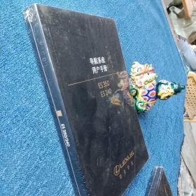 导航系统用户手册雷克萨斯