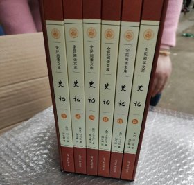 史记全本 正版全集共6册 文白对照 全注全译套装