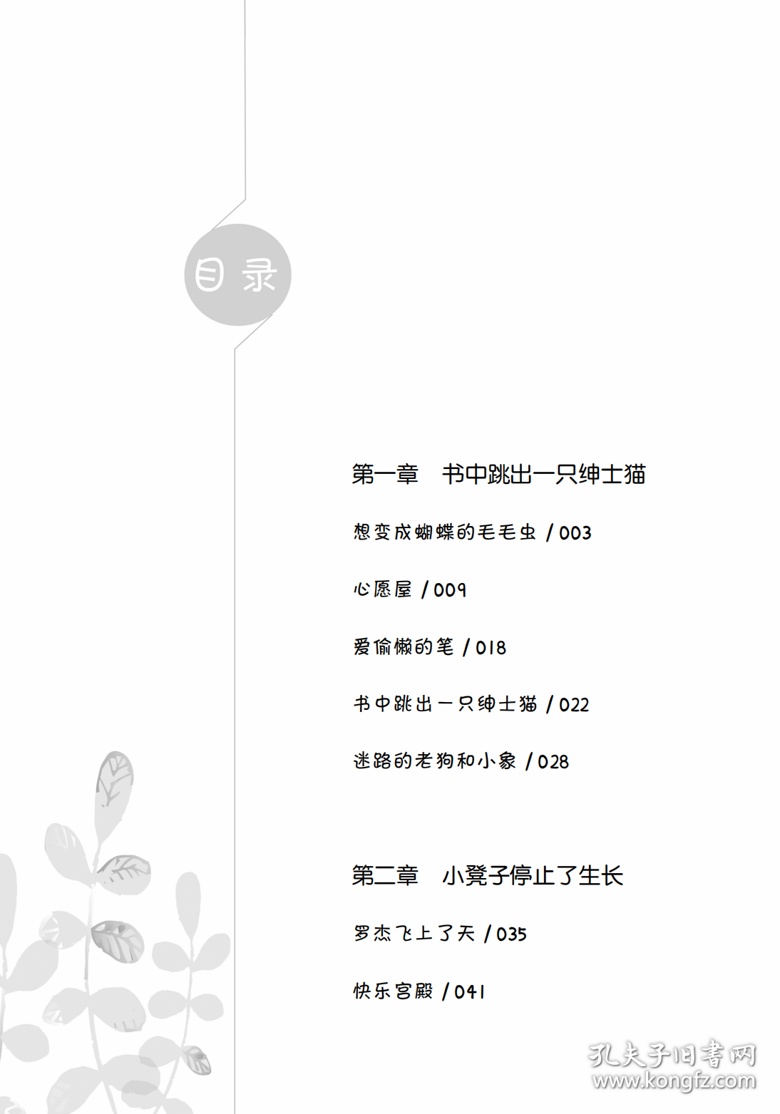 中国新锐儿童文学作家精品馆：快乐宫殿