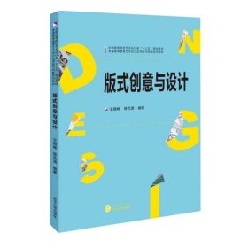 版式创意与设计