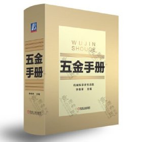 五金手冊