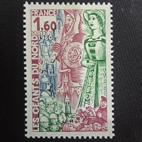 FR1法国邮票1980年 非物质文化遗产 北部狂欢节游行与巨型人物 雕刻版外国邮票 新 1全