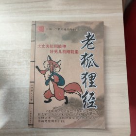 老狐狸经