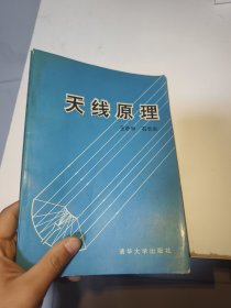 天线原理