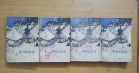 静静的顿河（1一4全）v