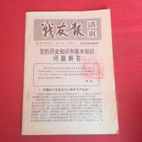 战友报活页1991年4月