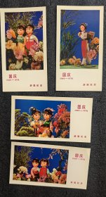 1974年国庆小画片（游园纪念）1949－1974，5张色彩鲜艳，图案清晰，观赏性强，实图拍摄，按图发货！