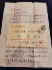 中国著名作曲家 高为杰 致作曲家俞抒 信札一通二页附封之三