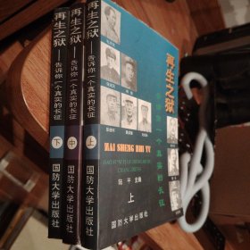 再生之狱:告诉你一个真实的长征