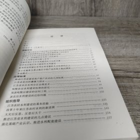 论江苏农村水利建设与发展