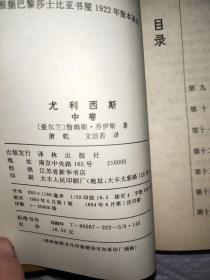 尤利西斯（中卷）