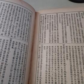 中国医学大辞典全四册