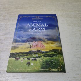 世界经典文学名著系列：动物庄园（全英文版）