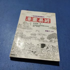 漫画易经