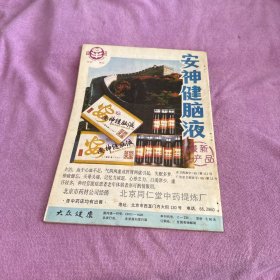 大众健康1988 1