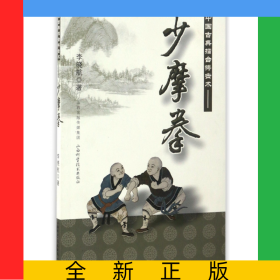中國古典擂臺搏擊術--少摩拳