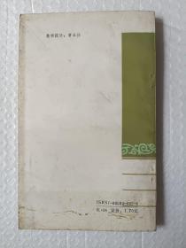 天津皇会考 天津皇会考纪 津门纪略（天津风土丛书）【1988一版一印.无字无章】