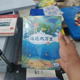 海底两万里