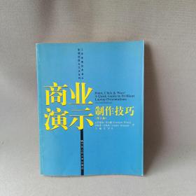 商业演示制作技巧