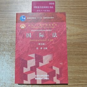 国际法