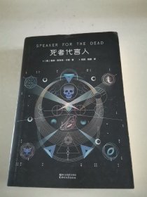 死者代言人：全新典藏版