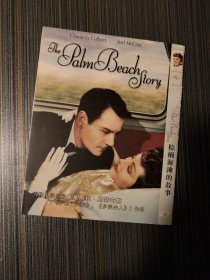 《棕榈海滩的故事》 DVD 中盛独家美国喜剧电影巨匠普莱希顿·埃古雷斯作品，法籍著名女星克劳黛·考尔白主演，编码K4470