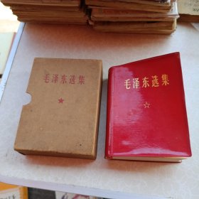 毛泽东选集（合订一本）