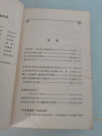 红楼梦学刊1981 2