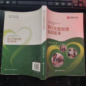 银行大堂经理知识读本