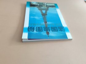 法国地图册 1999年版