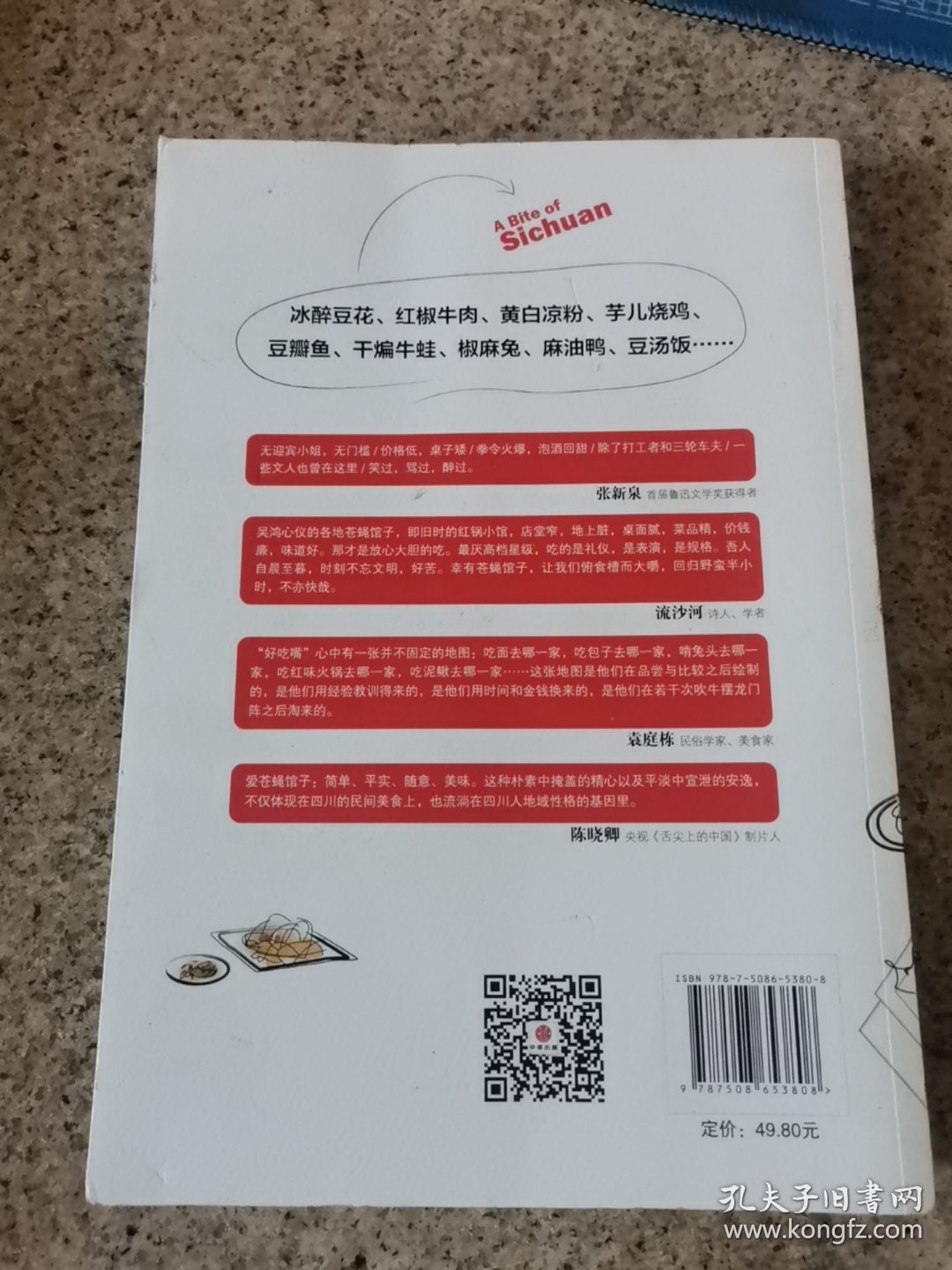 舌尖上的四川苍蝇馆子