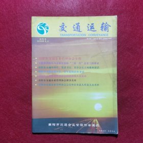 创刊号：交通运输