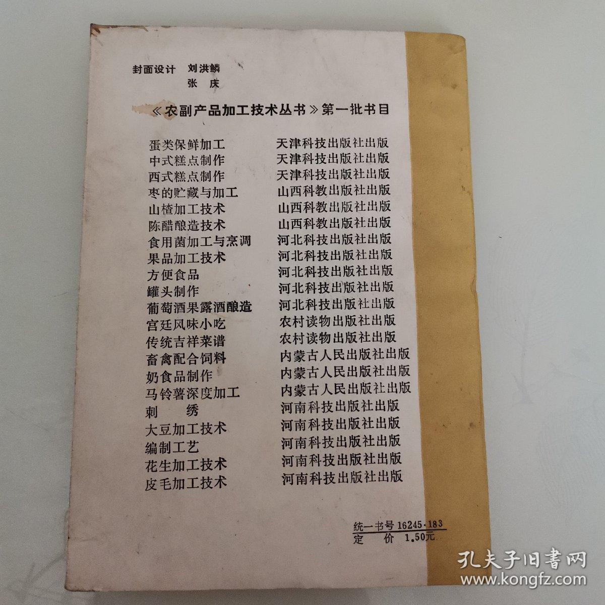 编制工艺
