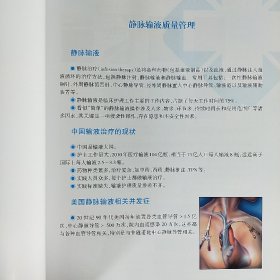 静脉治疗临床管理与实践