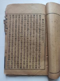 线装书.博物新编 初集 二集 三集（书末缺少两页）有大量精美图片