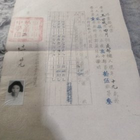 修业证明书（1952年 重庆市私立南开中学）